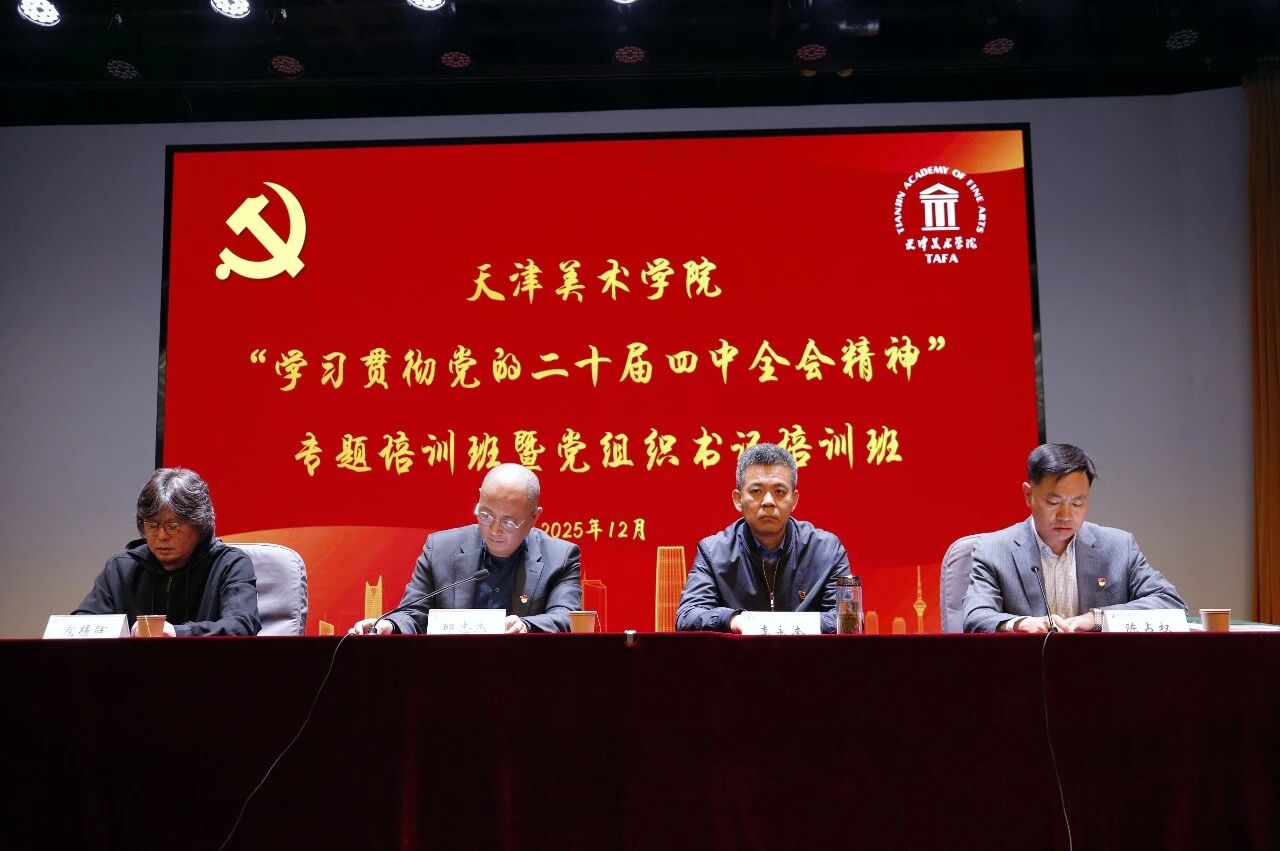 我校举办学习贯彻党的二十届四中全会精神专题培训班暨党组织书记培训班